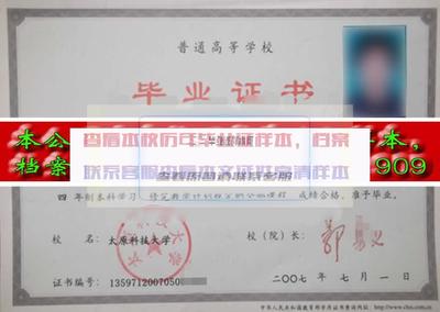 太原科技大學華科學院 學校代碼、歷任校長及畢業證樣式概述
