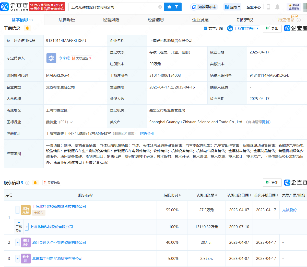 北特科技攜手布局新賽道，成立汽車零配件與氣體壓縮機械銷售公司